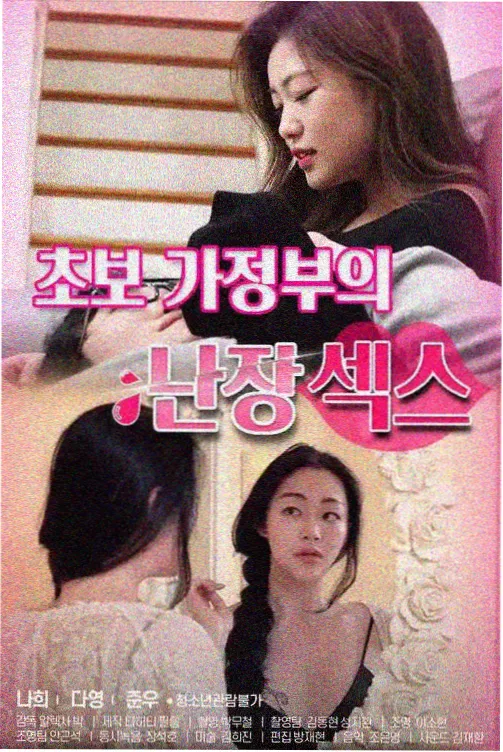 18影院热度榜第二作品海报